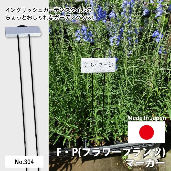 F P フラワー プランツ マーカー 6本入り No 304 Greengarden 園芸ラベル 植物用ラベル ネーム プランツマーカー ガーデニング 園芸 緑 花 小林金物 Gg 304 ワクイショップガーデニング専門店 通販 Yahoo ショッピング