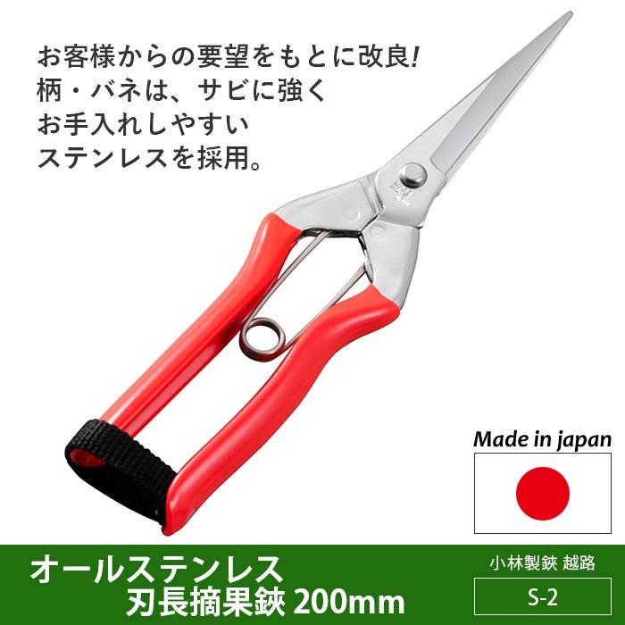 剪定ばさみ ガーデニング オールステンレス刃長摘果鋏 0mm S 2 越路 園芸鋏 ハサミ 庭園 軽い 収穫 農業 小林製鋏 Koshiji S 2 ワクイショップガーデニング専門店 通販 Yahoo ショッピング