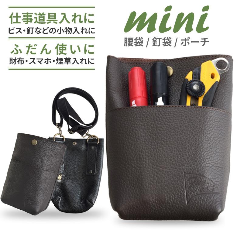 腰袋 mini 朱雀 ウェスト&ショルダーポーチ（MSZ-81） 道具袋 工具差し