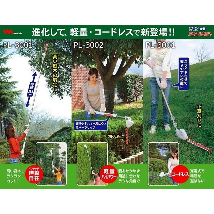 充電式 伸縮スリムバリカン(PL-3001-2B） バッテリー2個付き ガーデン