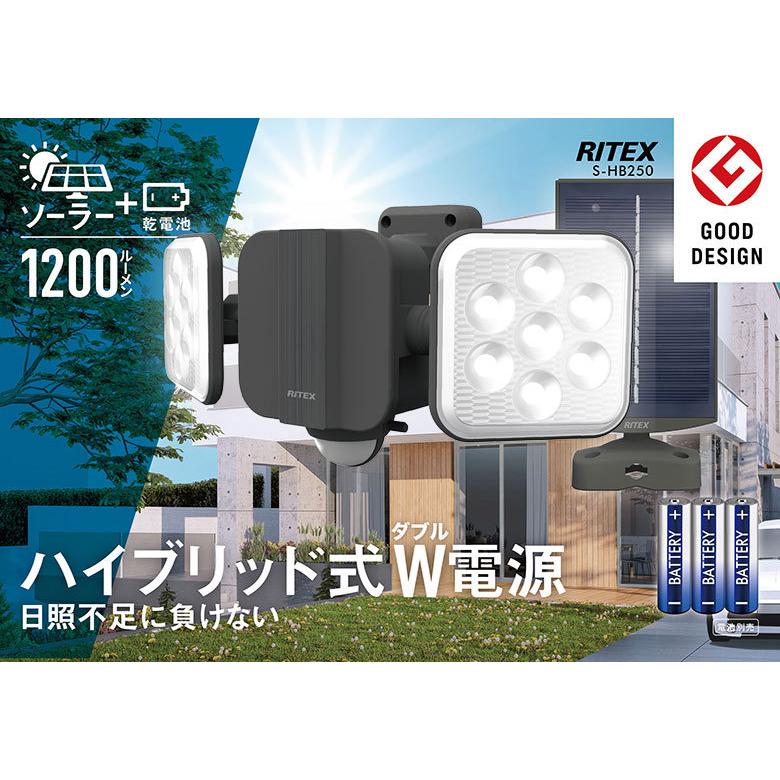 ムサシ RITEX 6.5W×2灯 フリーアーム式LEDハイブリッドソーラーライト（S-HB250） 屋外 人感センサー ガレージ 防犯ライト 照明｜wakuishop-gardening｜02