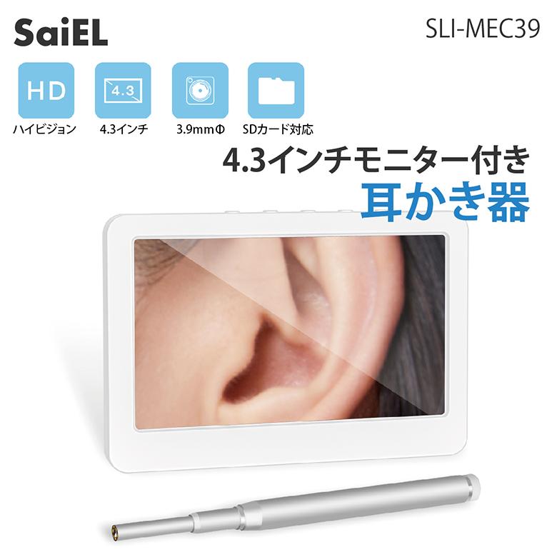 未使用　サイエルインターナショナル モニター付き耳かき器 SLI-MEC39 4.3インチモニター付き 耳かき器 SLI-MEC39 内視鏡付き耳かき サイエル