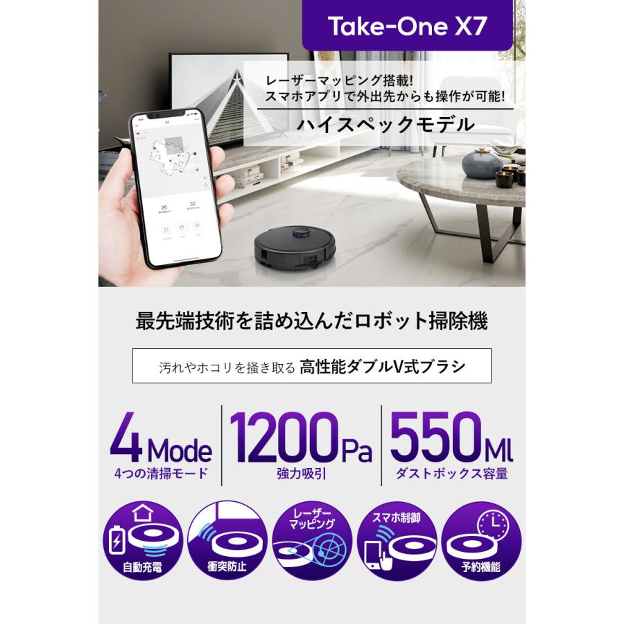 Take-One X7 ロボット掃除機 本体 ロボット掃除機 Take-One X7 床掃除 スマホアプリ対応 アプリ制御 自動
