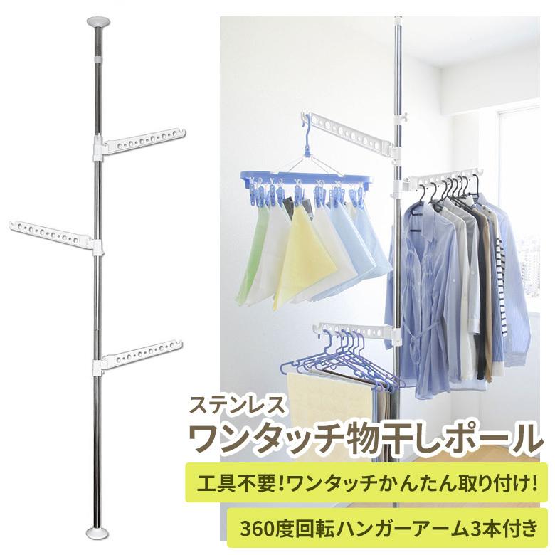 突っ張り物干し ステンレス TMH-3 つっぱり物干し 物干しスタンド コンパクト 一人暮らし 室内 洗濯 つっぱり式 転倒防止 天井 部屋干し ポール 矢嶋屋 :TMH-3:ワクイショップガーデニング専門店 - 通販 - Yahoo!ショッピング 突っ張り物干し ステンレス TMH-3 つっぱり物干し 物干しスタンド コンパクト 一人暮らし 室内 洗濯 つっぱり式 転倒防止 天井 部屋干し ポール 矢嶋屋 :TMH-3:ワクイショップガーデニング専門店 - 通販 - Yahoo!ショッピング