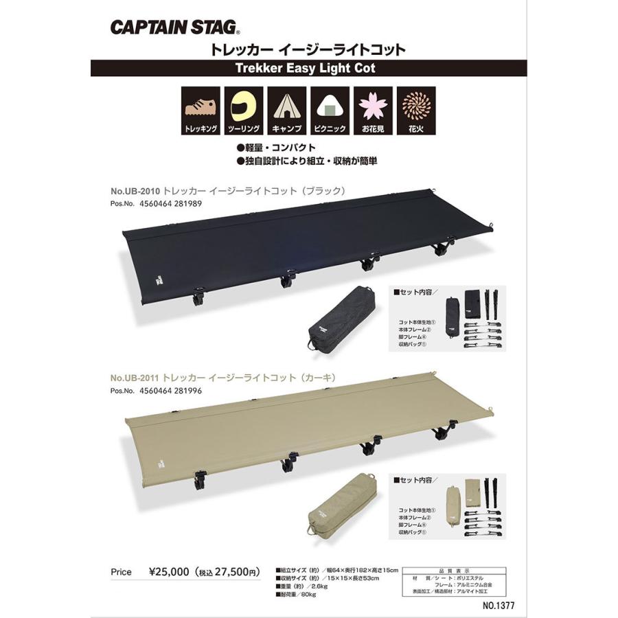 キャプテンスタッグ トレッカー イージーライトコット カーキ UB-2011 トレッカー イージーライトコット （カーキ） アウトドア キャプテン