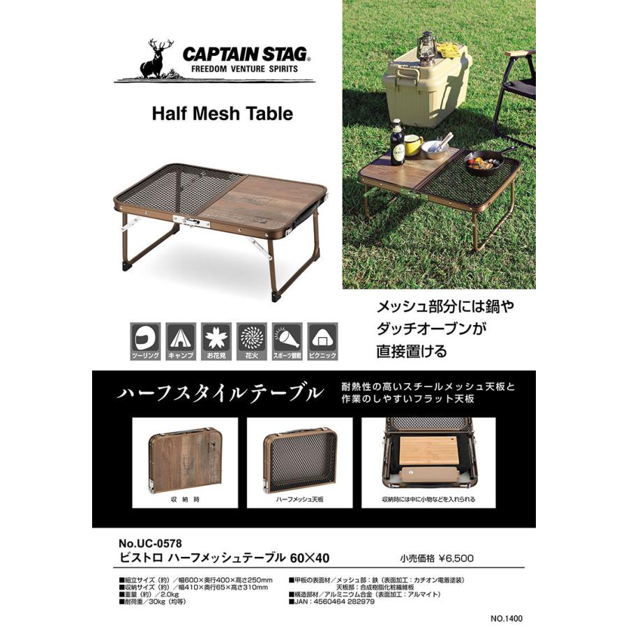 ビストロ ハーフメッシュテーブル 60×40 アウトドア キャプテン
