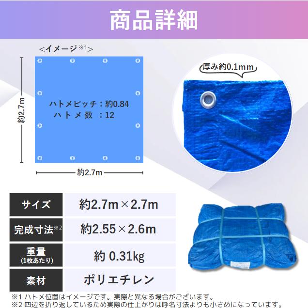 残り1点】ブルーシート 2.7m×2.7m 薄手 ＃1500 OTS 10枚セット