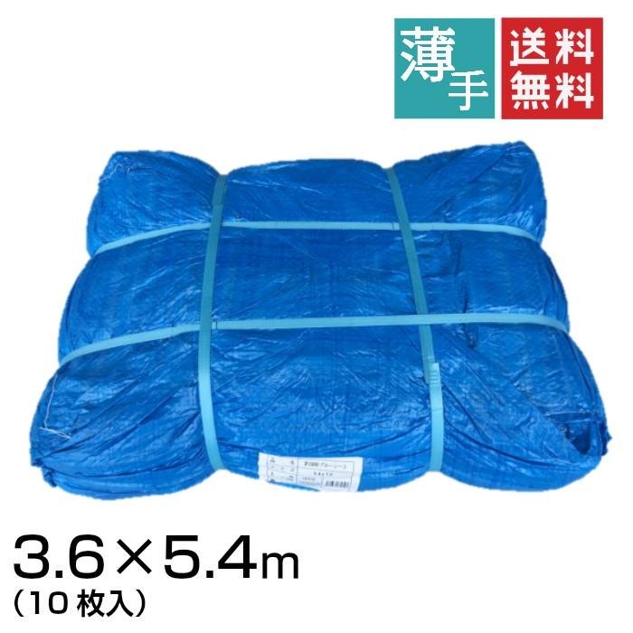 ブルーシート 3.6ｍ×5.4ｍ 薄手＃1500 OTS 10枚入（Yahoo!・ワークツールの袋屋）