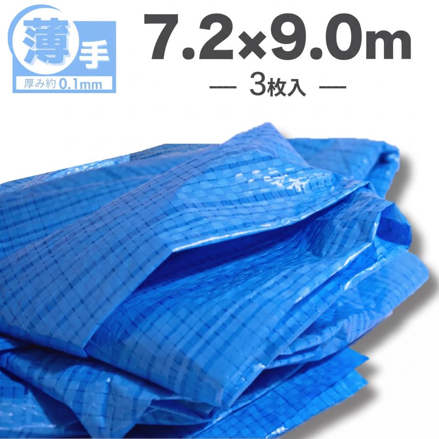 ブルーシート 7.2m×9m 薄手＃1500 OTS 3枚入 : ワークツールの袋屋 