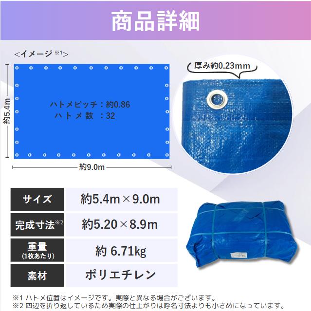 ブルーシート 5.4m×9m ＃3000 厚手 OTS 4枚入 : ワークツールの袋屋