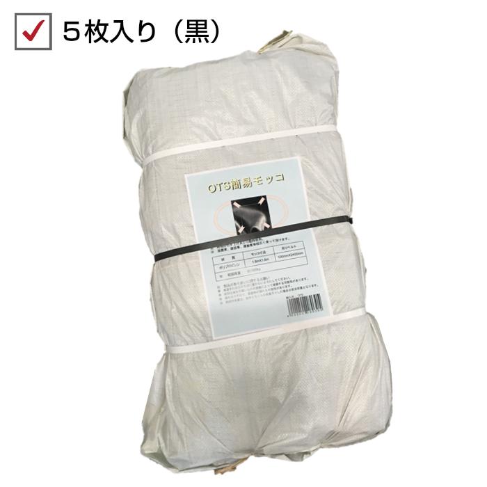 モッコ 簡易モッコ 黒 1.8m×1.8m OTS 5枚入 : ワークツールの袋屋 - 通販