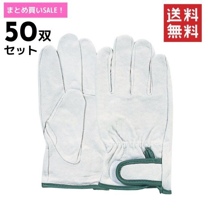 おたふく 革手袋 手首マジック止 R-25 【50双セット】 まとめ買いSALE 