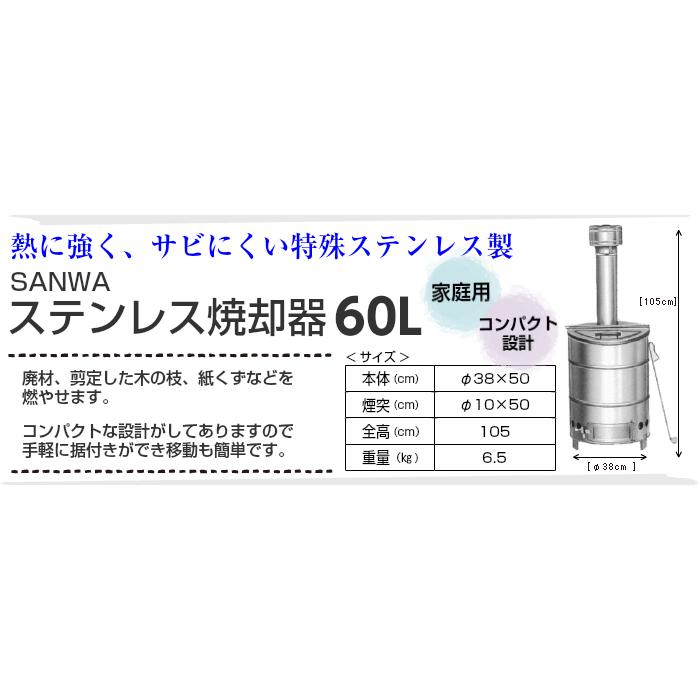 入荷待ちです！DIYにいかがですか？　ステンレス製貯水タンク　焼却炉・燻製機など　　 ステンレス焼却器 60L 家庭用 焼却炉 SANWA : ワークツールの袋屋