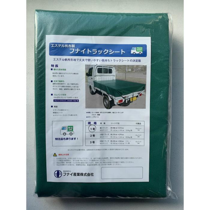 トラックシート 軽トラック用 1号 1.9×2.1m エステル帆布 ゴムバンド付