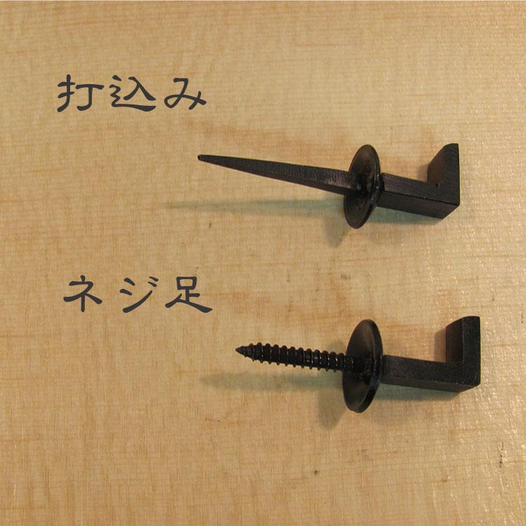 花釘 花生釘 一重折釘 床柱用 茶室金具 和室建材 茶道具 床の間 伝統