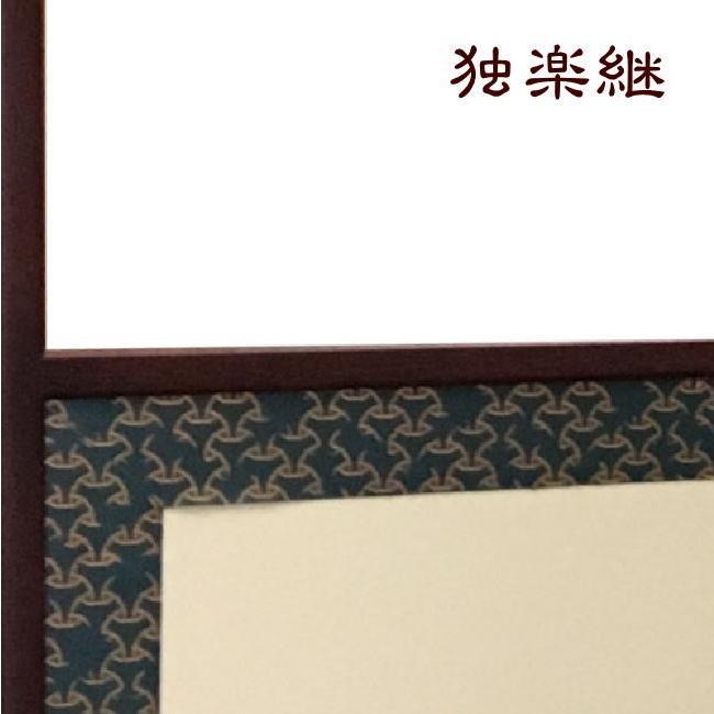 風炉先屏風 尺八寸 1尺8寸 上透し 玉桑枠 裏遠山 茶道具 茶室用品 茶席