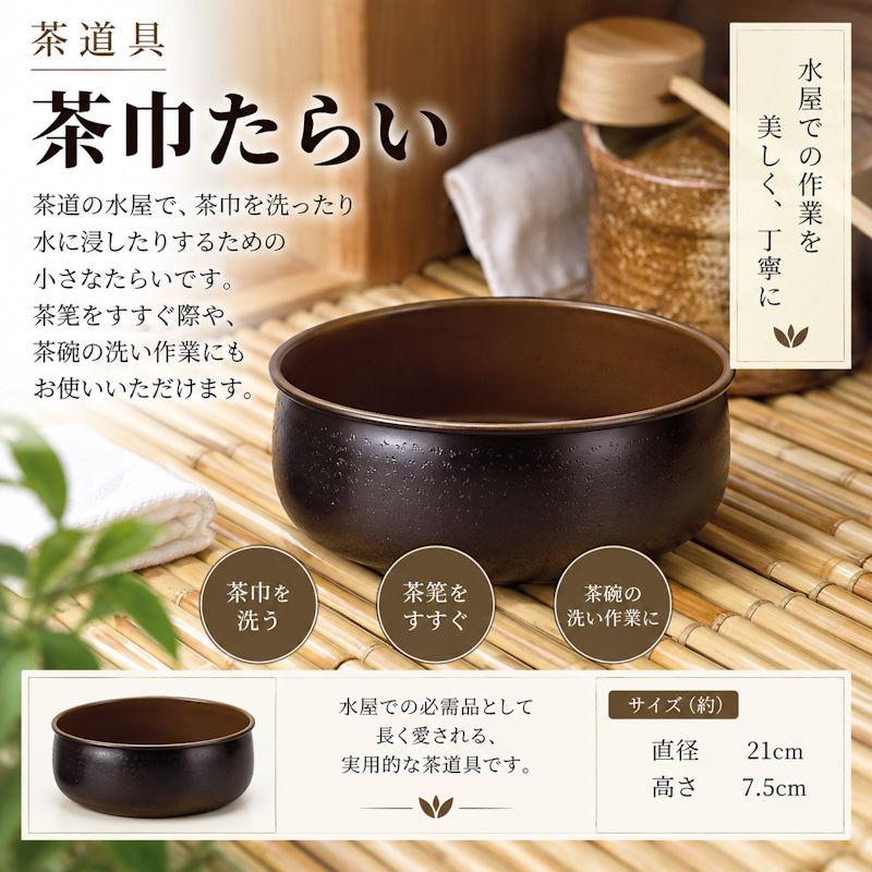 翌営業日発送】茶巾たらい 水屋道具 茶道具 茶巾 水屋 茶道準備 茶道