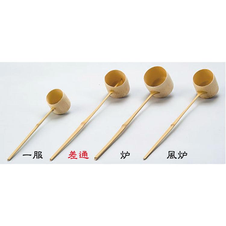 柄杓 差通 差し通し 差通し 茶道 茶道具 : 和空間ヤフーショップ