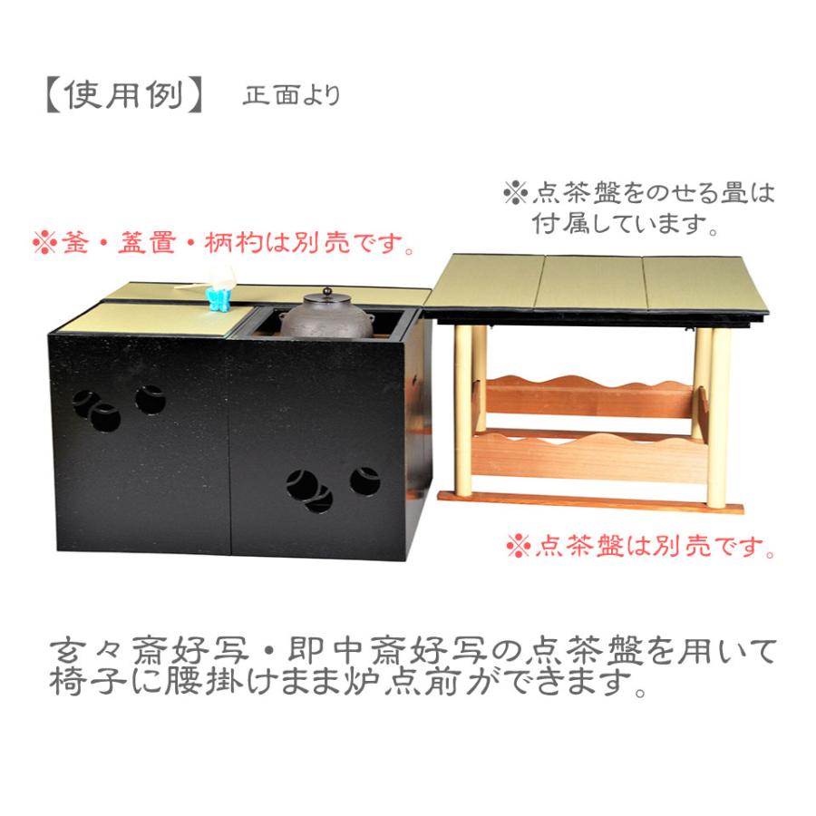 新 炉点前 壺々透 立礼卓 中村宗悦作 表千家 裏千家 茶道 茶道具