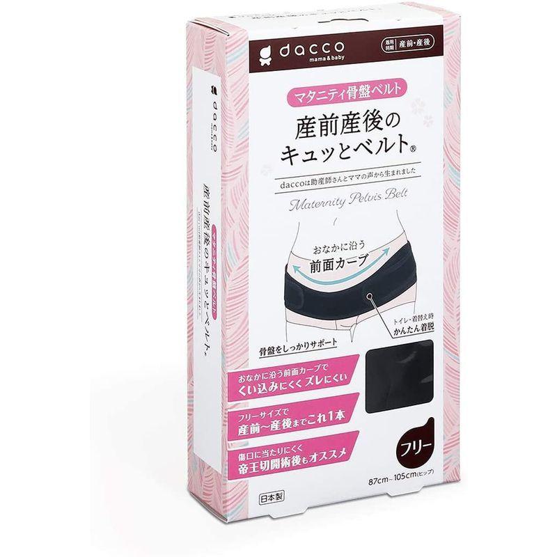 特別価格 dacco ダッコ 骨盤ベルト 産前産後のキュッとベルト 1枚入 日本製 dacco 産前産後のキュッとベルト