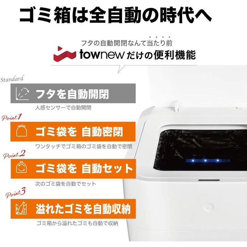国内正規輸入品townew (トーニュー) 全自動ゴミ箱 オリジナルセットT1 