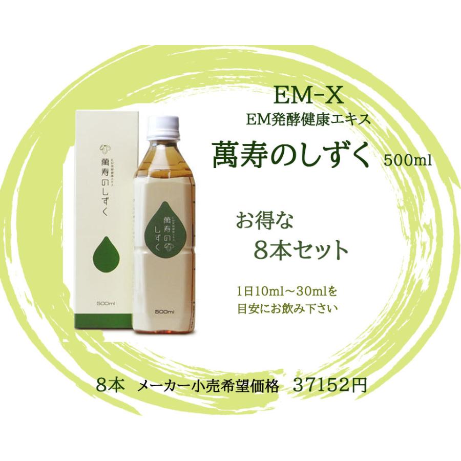 萬寿のしずく 500ml 8本セット : わくわく健康館 - 通販 - Yahoo 