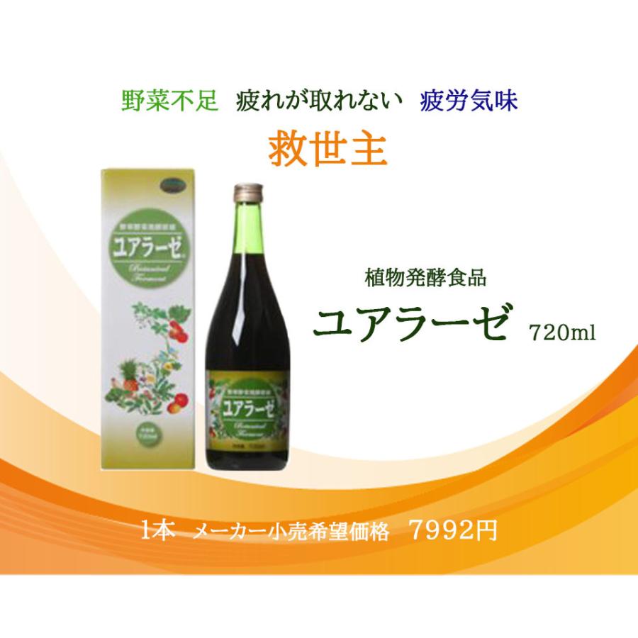 栄養豊富な酵素飲料！ ユアラーゼ 720ml : わくわく健康館 - 通販 