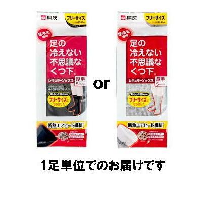 靴下 冷え性 桐灰 足の冷えない不思議な靴下 レギュラーソックス厚手 ブラック グレー フリーサイズ 23ｃｍ 27ｃｍ 22 わくわくショップ神戸 通販 Yahoo ショッピング