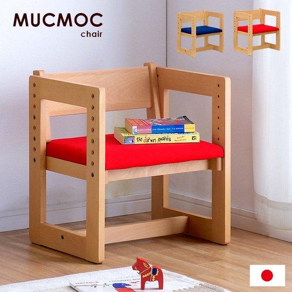 今月限定 特別大特価 国産 完成品 ビーチ無垢材使用 高さ調整可能 学習チェア 学習椅子 昇降式 チェア 木製 Mucmocchair ムックモックチェア レッド ブルー 杉工場 高知インター店 Technet 21 Org