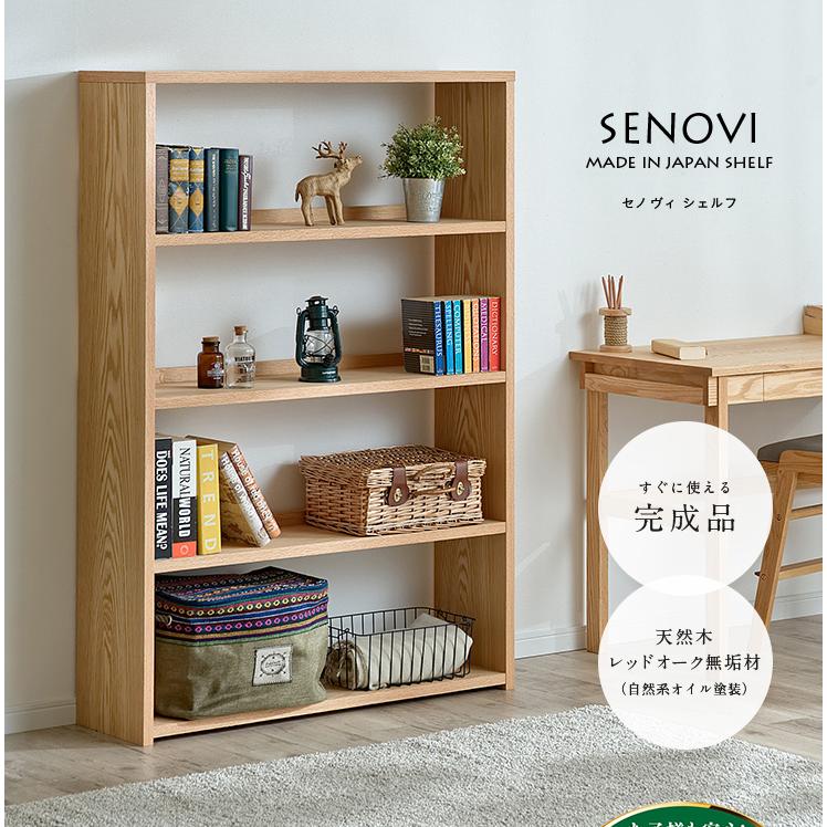 杉工場 国産 完成品 天然木レッドオーク無垢材使用 本棚 本棚 杉工場 国産 完成品 天然木レッドオーク無垢材使用 本棚 本棚
