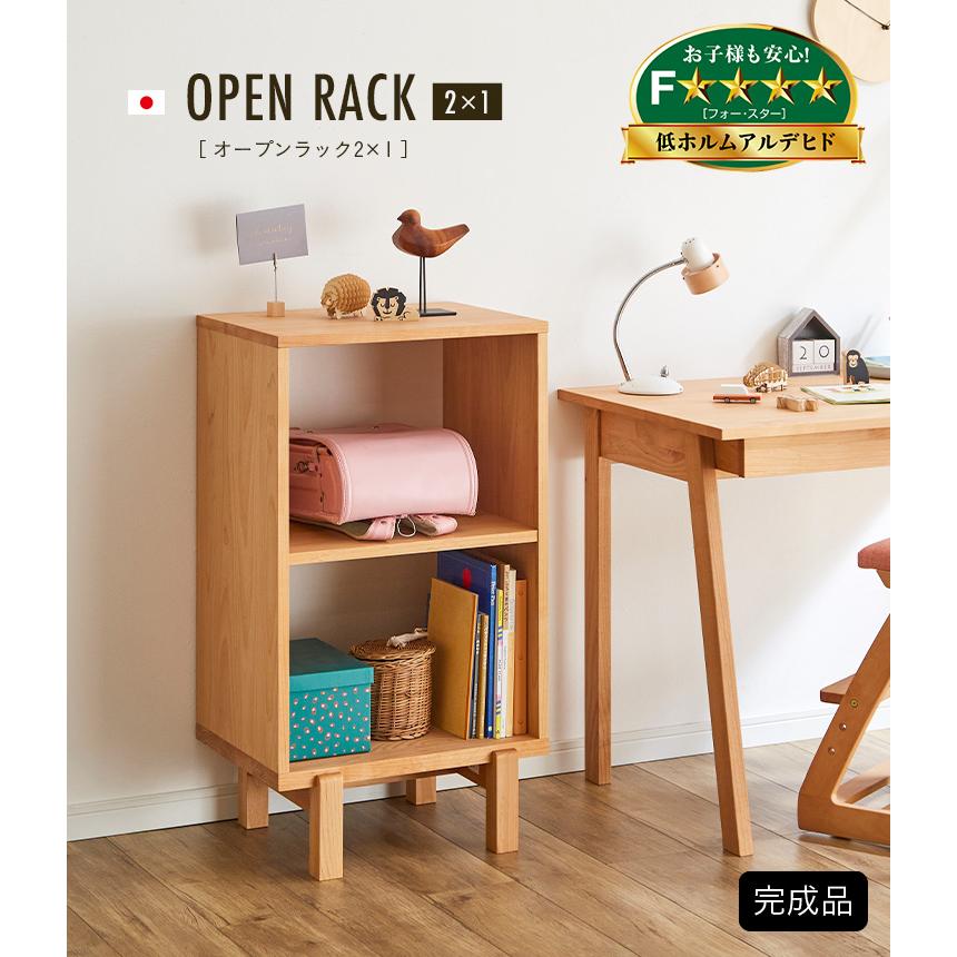 杉工場 国産 完成品 アルダー無垢材使用 オープンラック2x1 幅 杉工場 国産 完成品 アルダー無垢材使用 オープンラック2x1 幅