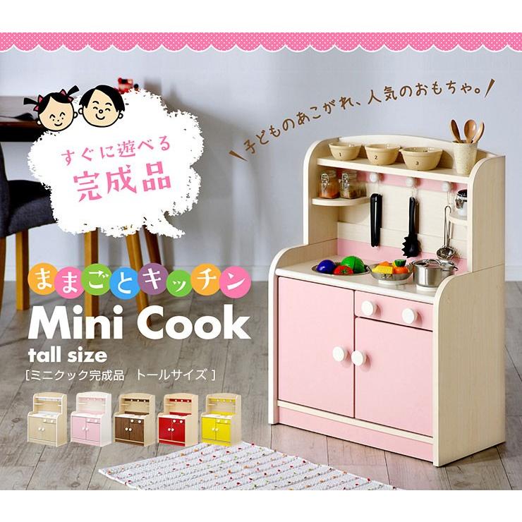 すぐに遊べる完成品 ままごとキッチン おままごとキッチン ままごと キッチン 木製 知育玩具 Mini Cook ミニクック 5色対応 家具通販のわくわくランド 通販 Yahoo ショッピング