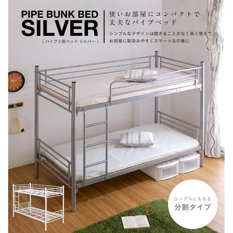 smart-i 二段ベッド 2段ベッド パイプ パイプ2段ベッドIII 分割 smart-i 二段ベッド 2段ベッド パイプ パイプ2段ベッドIII 分割