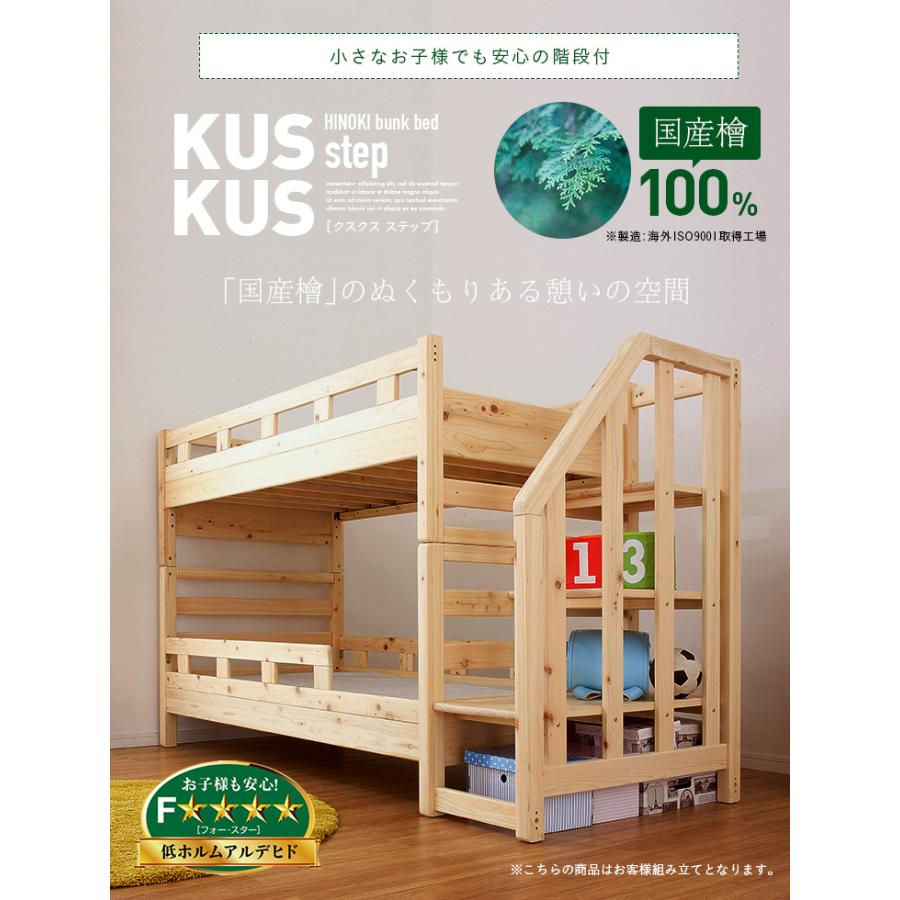 二段ベッド 国産檜100％使用 階段付き コンパクト 2段ベッド ロータイプ 耐震 クスクス4 ステップ｜wakuwaku-land｜04