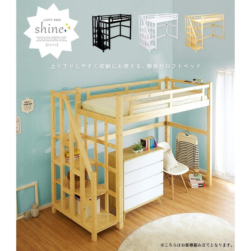 階段付き 階段付きロフトベッド ロフトベット システムベッド システムベット 木製 宮付き 宮棚付き Shine シャイン 3色対応 家具通販のわくわくランド 通販 Yahoo ショッピング