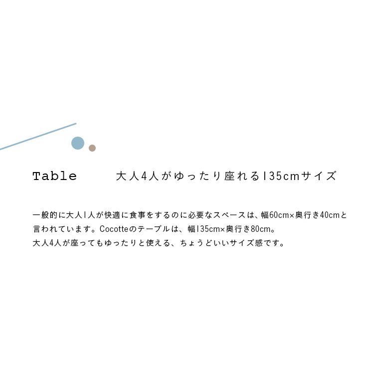 ダイニングテーブル 135cm幅 ダイニング テーブル リビング リビングテーブル 食卓テーブル 北欧 木製 4人 幅135cm おしゃれ テーブル単品 Cocotte2(ココット2)｜wakuwaku-land｜16
