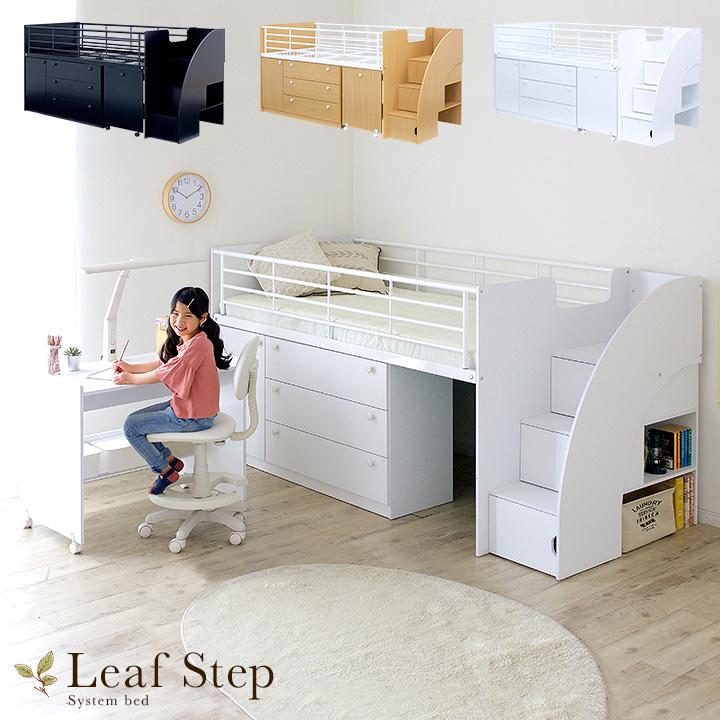 階段付き システムベッド ロフトベッド デスクベッド 学習机 デスク 収納 収納棚 子供 大人 Leaf step(リーフステップ) 3色対応  :1088121:家具通販のわくわくランド - 通販 - 