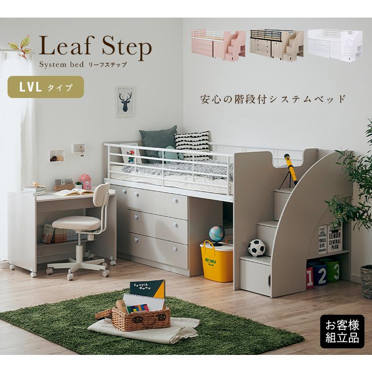 階段付き システムベッド ロフトベッド システムベット ロフトベット 子供 階段 ロータイプ 木製 学習机 机付き Leaf step(リーフステップ) LVLタイプ 4色対応｜wakuwaku-land｜10