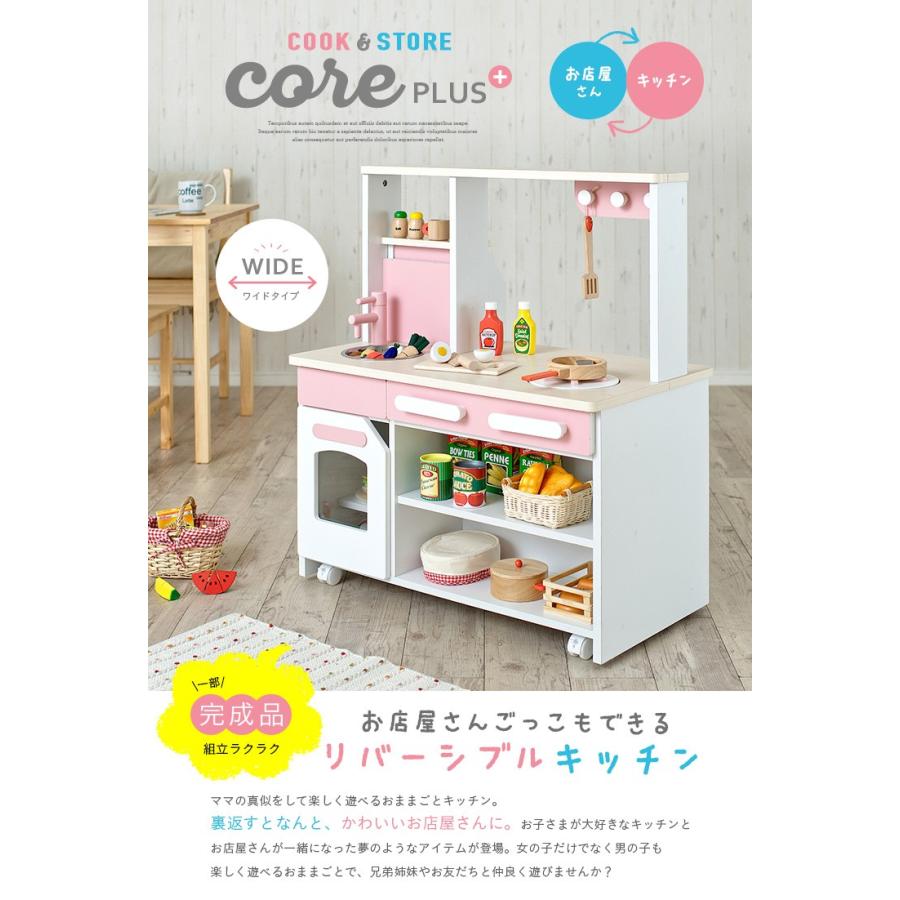 一部完成品 お店屋さんにもなる ワイドタイプ ままごとキッチン 木製 ままごとセット ごっこ遊び Cook Store Core コアプラス 3色対応 家具通販のわくわくランド 通販 Yahoo ショッピング