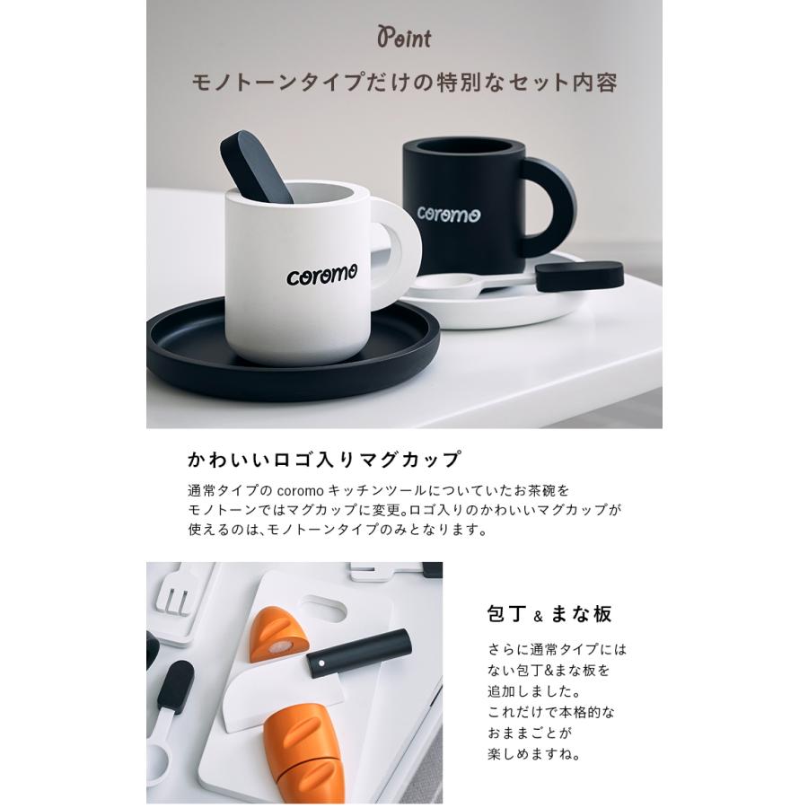 ラッピングセットプレゼント中 ままごとセット ままごと 木製 おままごと グッズ 調理器具 おもちゃ 子供 子ども キッチンツール coromo(コロモ) モノトーン｜wakuwaku-land｜10