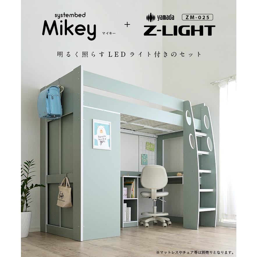 ライトセット]ハイタイプ システムベッド ロフトベッド 机付き デスク  