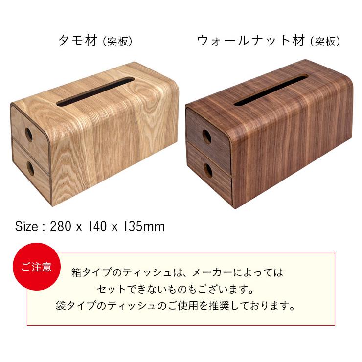 smart-i 高級材突板使用 MOKUREN(モクレン) ティッシュケース RF