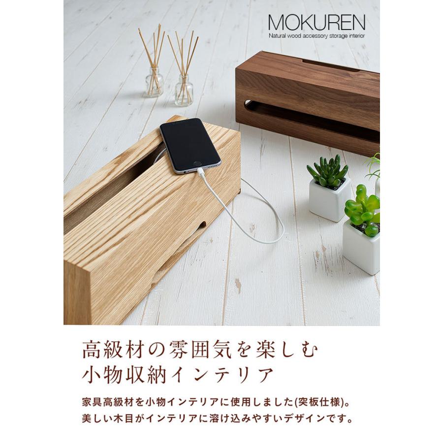 高級材突板使用 MOKUREN(モクレン) タップケース RF-035WN RF-035NA ケーブルボックス コードケース 木製 おしゃれ コンセント収納 ケーブル収納 配線隠し｜wakuwaku-land｜05