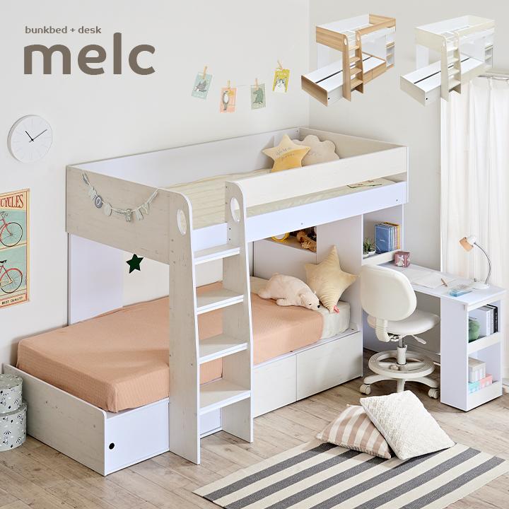 スリムデスク 収納付き 二段ベッド 2段ベッド 二段ベット 2段ベット おしゃれ 子ども 子供 机 デスク ミニデスク 収納棚 Melc メルク 2色対応 104 家具通販のわくわくランド 通販 Yahoo ショッピング