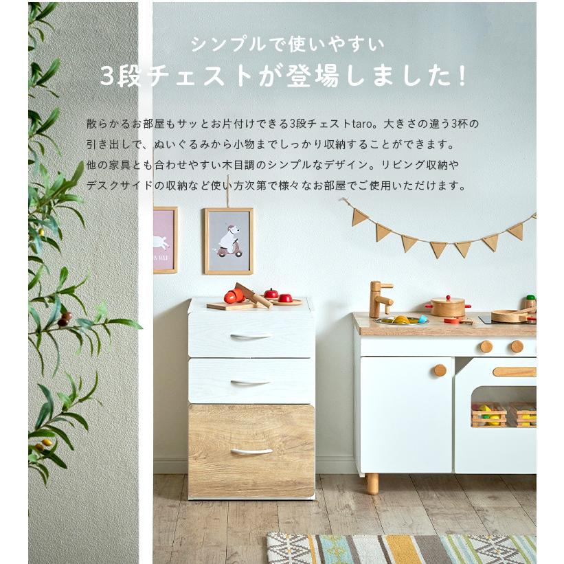 3段チェスト 三段 タンス たんす おもちゃ収納 玩具箱 箪笥 収納家具 引き出し収納 収納棚 ラック 子供部屋 おしゃれ スライドレール仕様 taro(タロ) 幅40cm｜wakuwaku-land｜05