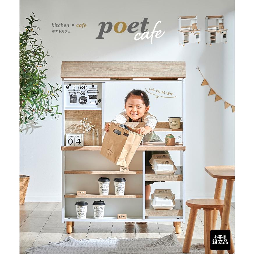 ままごとキッチン おままごとキッチン ままごとセット お店やさん お店屋さんごっこ おもちゃ おしゃれ ままごとセット 木製 Poet Cafe ポエトカフェ 2色対応 家具通販のわくわくランド 通販 Yahoo ショッピング