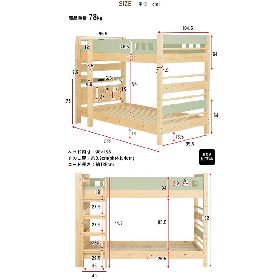 LEDライト コンセント 分割使用OK 耐震仕様 宮付き 二段ベッド 2段ベッド ベッド 木製 すのこ 宮棚付き 二段ベット 2段ベット atte(アッテ) 4色対応｜wakuwaku-land｜06