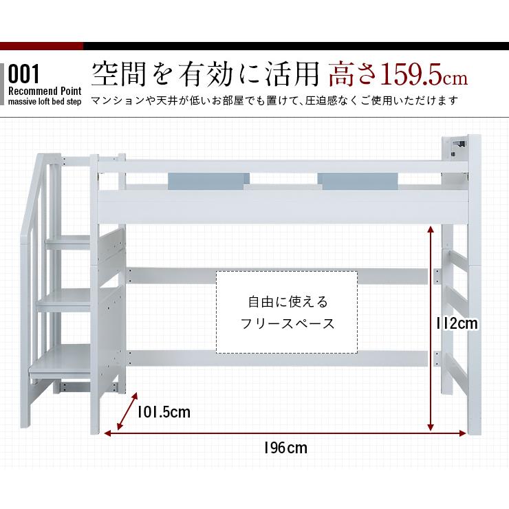 階段付き ロフトベッド システムベッド ロフトベット システムベット ミドルタイプ H160cm 子供 大人用 木製 おしゃれ Creil Step(クレイユ ステップ) 3色対応｜wakuwaku-land｜10