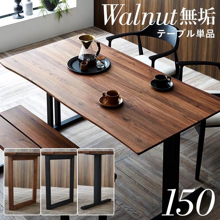 smart-i 幅150cm ダイニングテーブル ダイニング 食卓テーブル