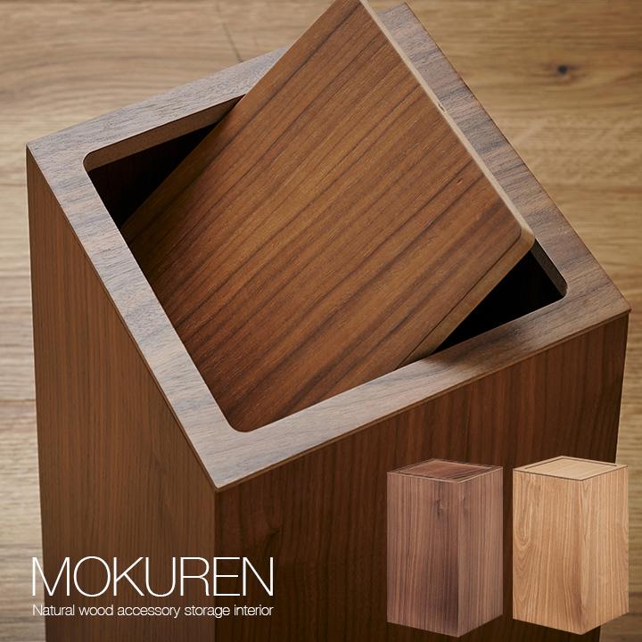 smart-i 高級材突板使用 蓋付き ゴミ箱 ごみ箱 ダストボックス ごみば